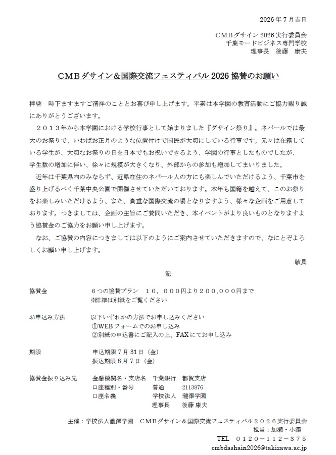 協賛のお願い