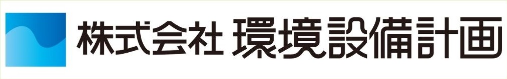 株式会社 環境設備計画